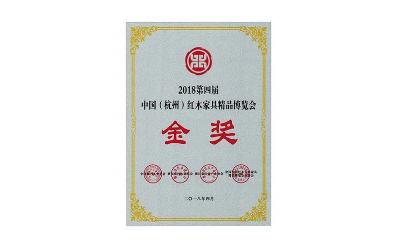 北京2018年中国红木精品展销会金奖
